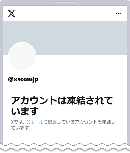 2025年4月頃から凍結が確認され始める