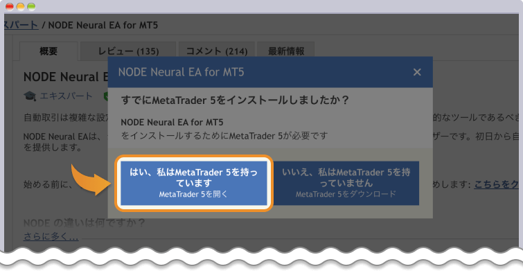 EA・インジケーターの購入とダウンロード2