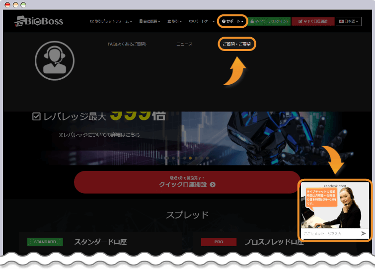 BigBoss問い合わせ先