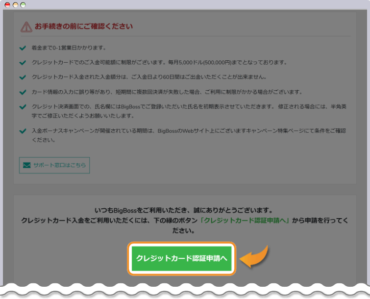 クレジットカード認証申請へをクリックする