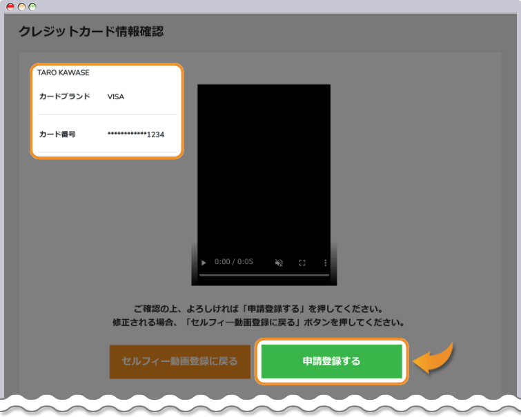 動画を確認して、申請登録をするをクリックする