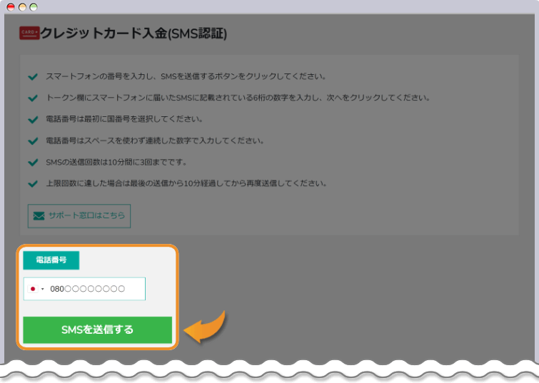 SMS認証で電話番号を入力し、「SMSを送信する」をクリック