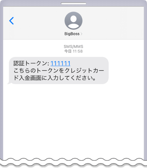 SMSに届いた認証トークンを確認する
