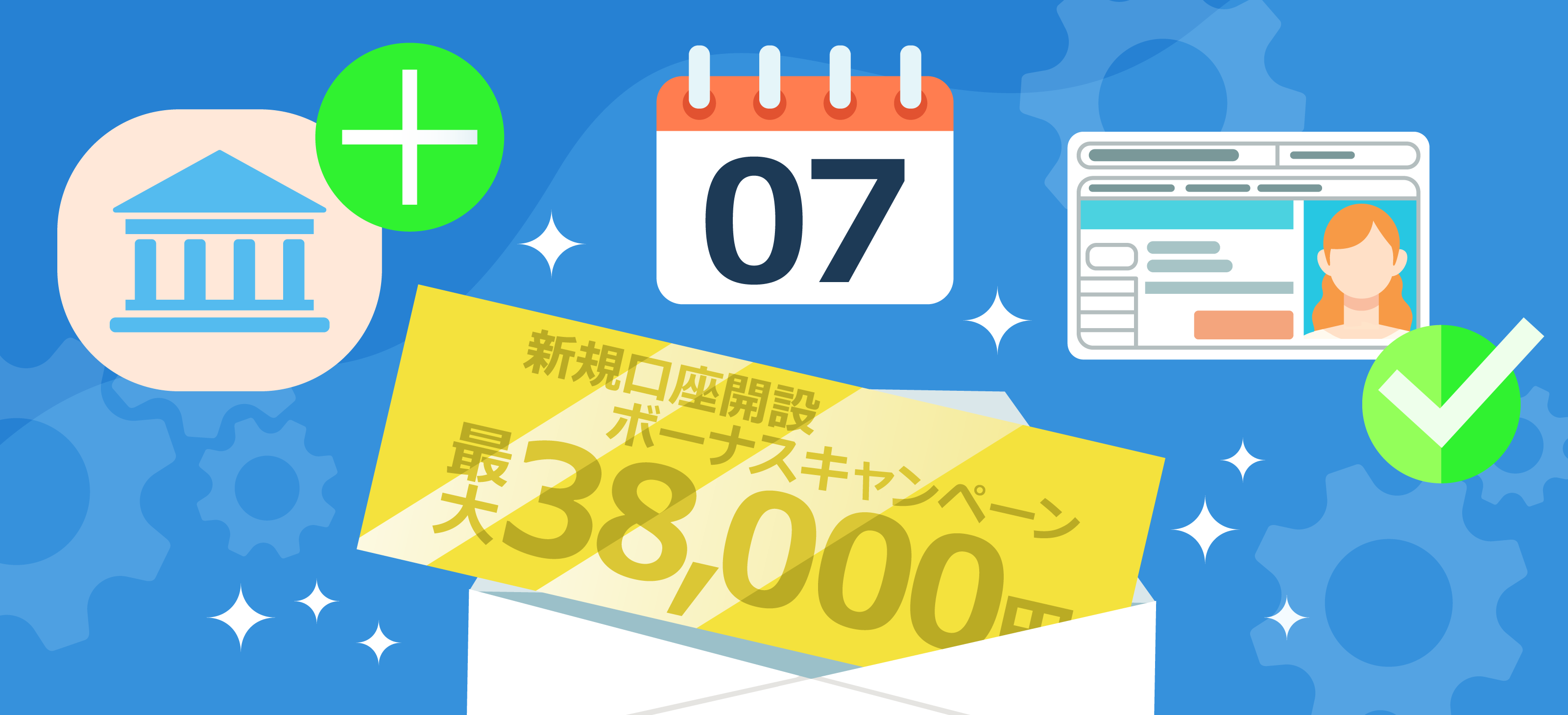 BigBoss × FXplus 最大38,000円新規口座開設ボーナスの入手方法