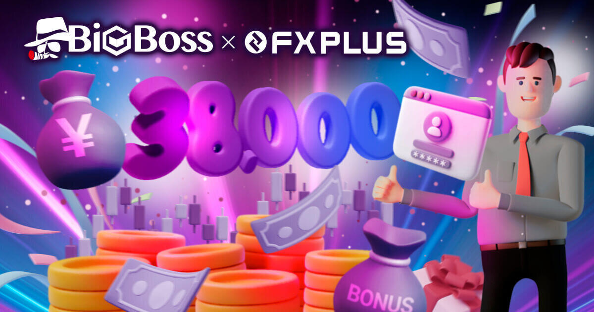 BigBossの口座開設ボーナスが最大38,000円に増額中！