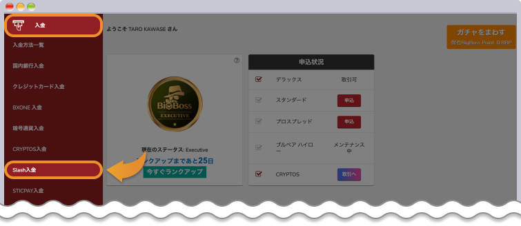 入金メニューを開いて、Slash入金をクリックする