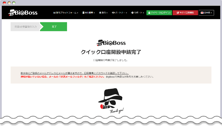 クイック口座開設申請完了画面