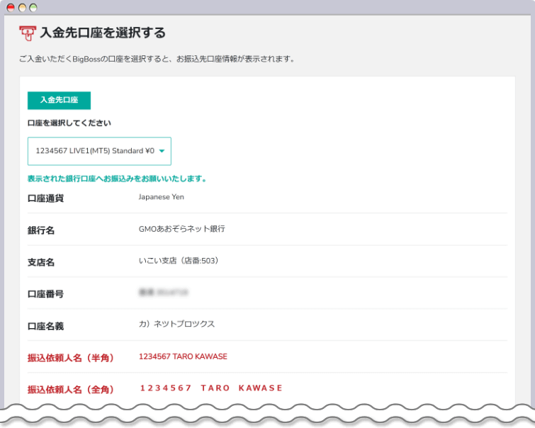 表示された銀行口座情報を確認する