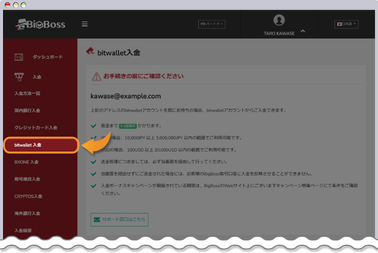 入金方法一覧からbitwallet入金を選択