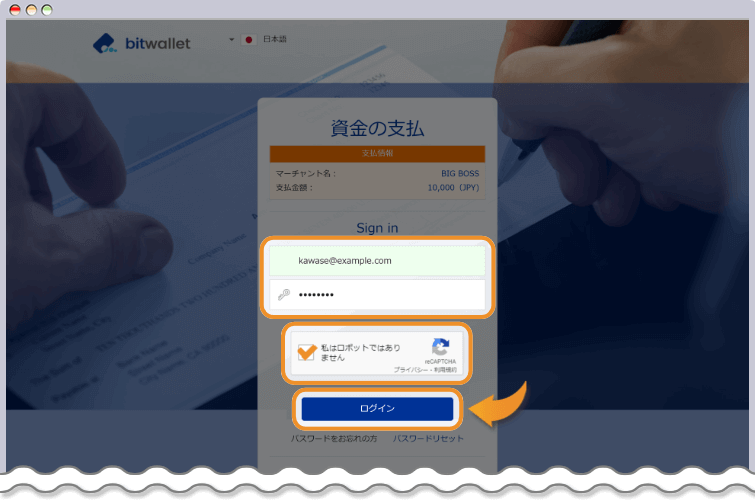 メールアドレスとパスワードを入力