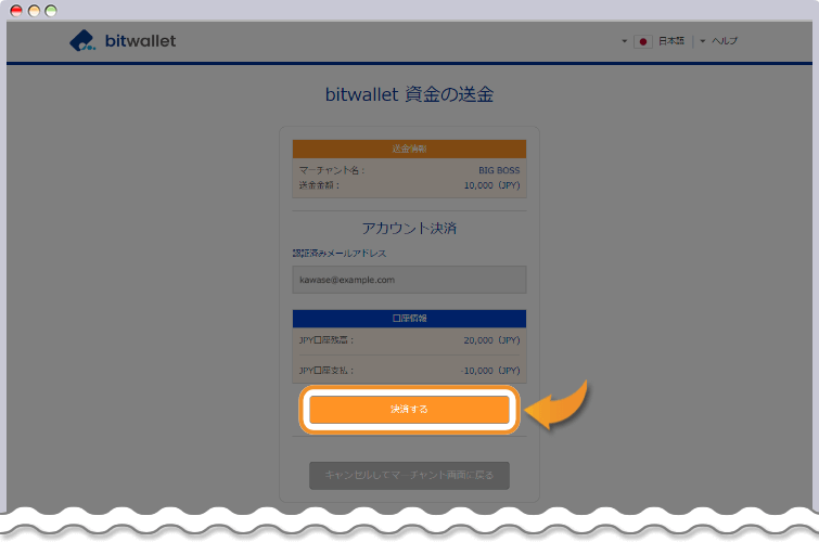 bitwalletで決算する