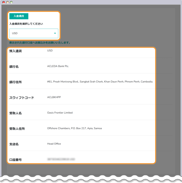 入金先口座を選択する