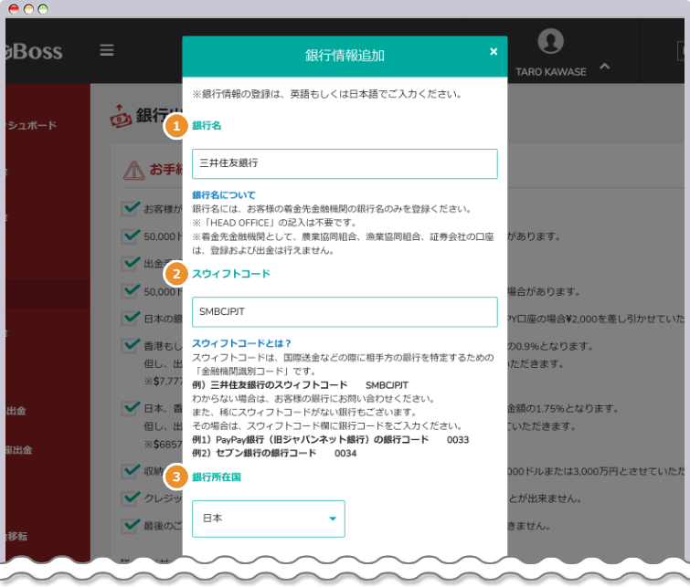 銀行情報の追加2