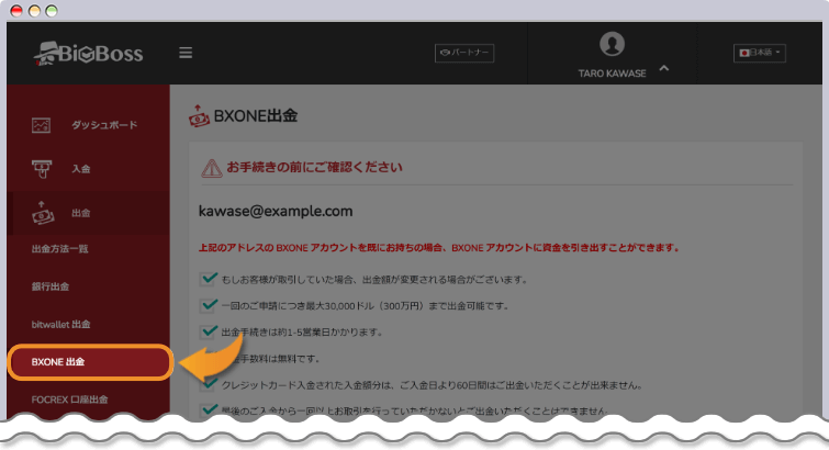 出金方法一覧から「BXONE出金」を選択