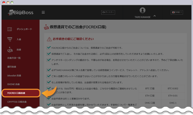 出金方法一覧から「FOCREX 口座出金」を選択