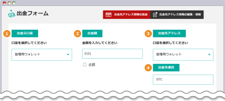出金情報を登録する