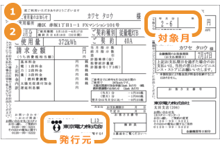 公共料金請求書/領収書（電気料金・ガス・水道）