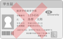 身分証明書として受付不可の学生証