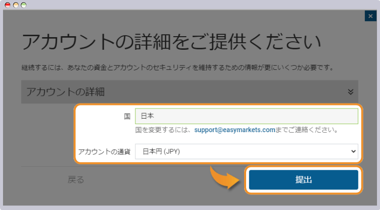 アカウントの詳細を入力して提出