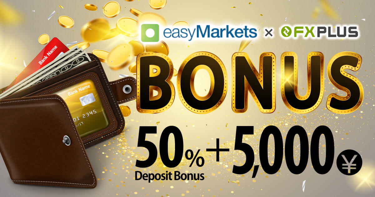 easyMarkets×FXplus 入金ボーナス＆5,000円口座開設ボーナスが新登場！ | easyMarkets | FXプラス™