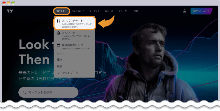 TradingViewログイン後画面