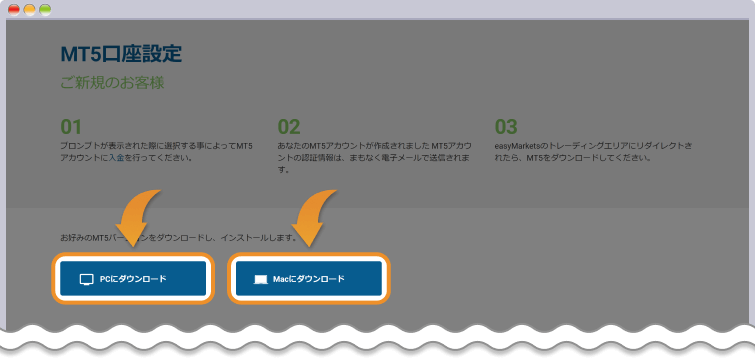MT5をダウンロード