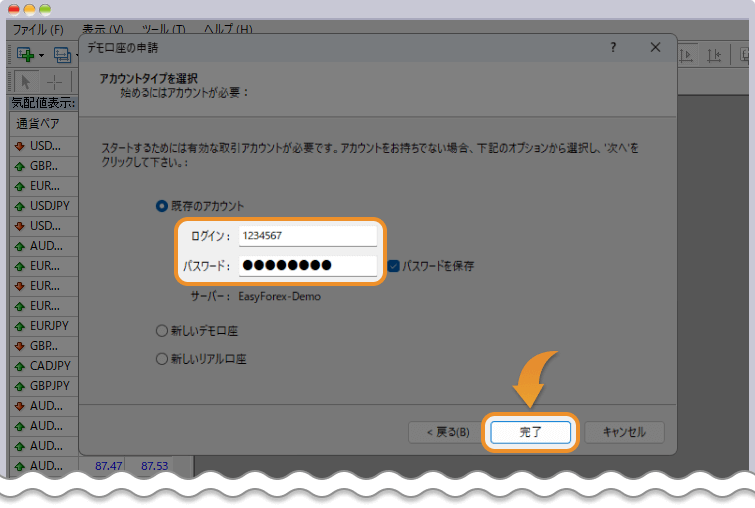 MT4ログイン情報を入力