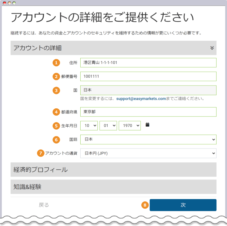 アカウントの詳細を入力