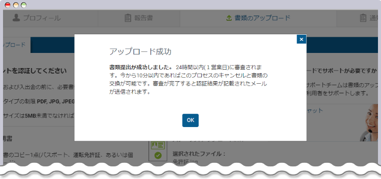 住所確認書類アップロード成功画面