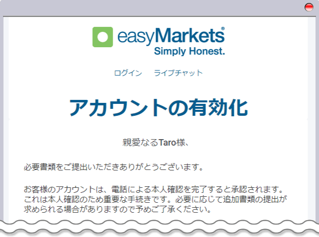 アカウントの有効化完了画面