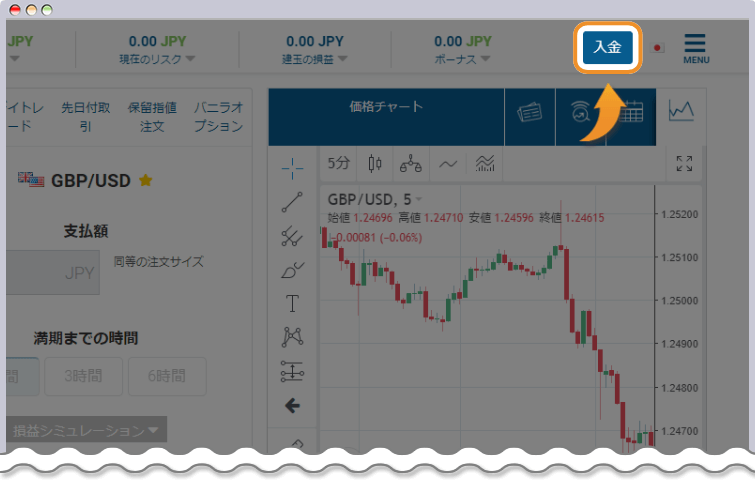 入金ボタンのクリック