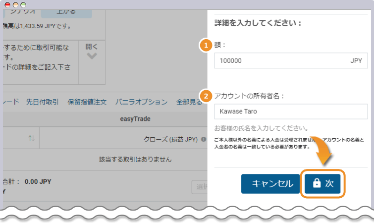入金額とアカウントの所有者名を入力