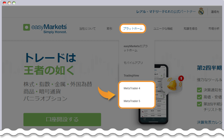 easyMarkets公式ページからMT4/MT5をダウンロードする