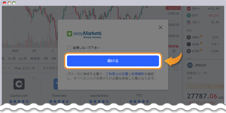 確認画面で続けるをクリック
