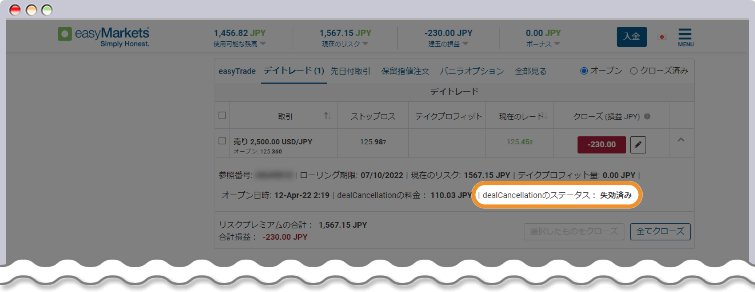 dealCancellation有効期間確認画面