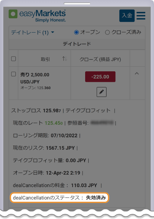 dealCancellation有効期間確認画面