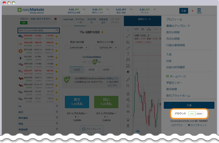 Webプラットフォーム上でのデモ口座への切り替え