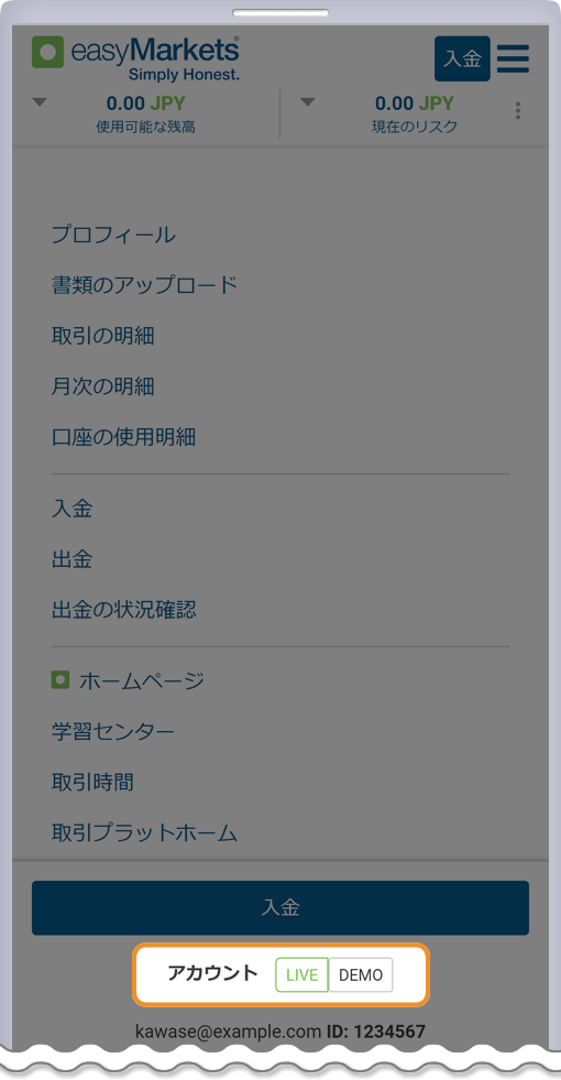 Webプラットフォーム上でのデモ口座への切り替え