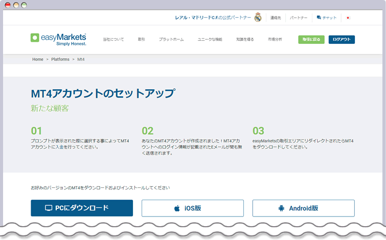easyMarketsの/デモ口座開設