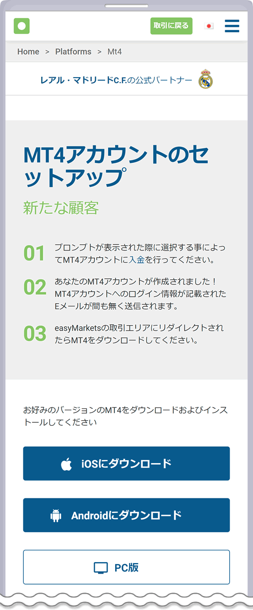 easyMarketsの/デモ口座開設