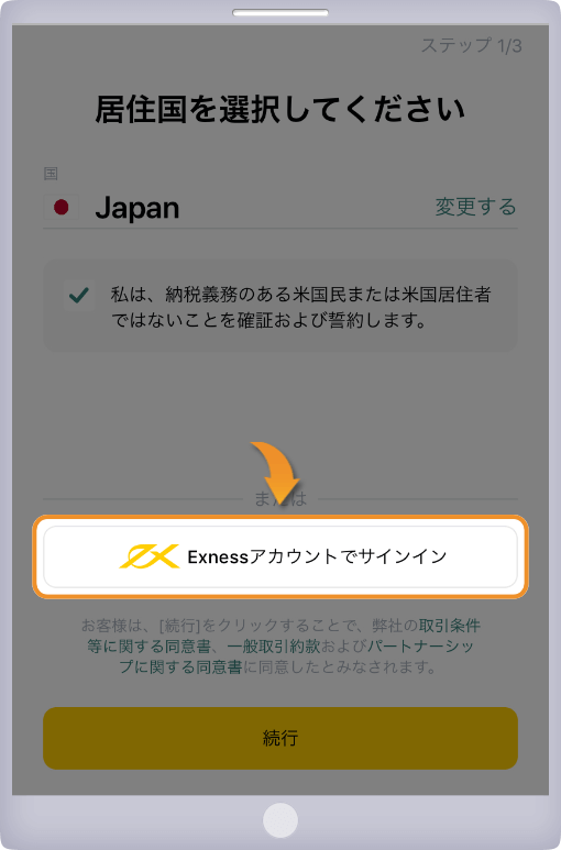 Exnessアカウントでサインイン