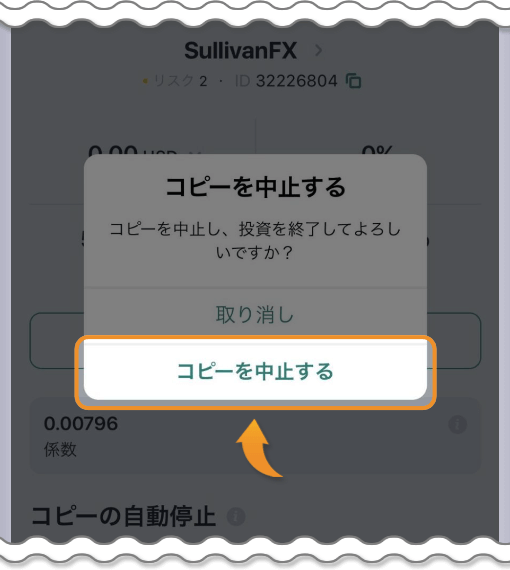 コピーの中止確認ボタン
