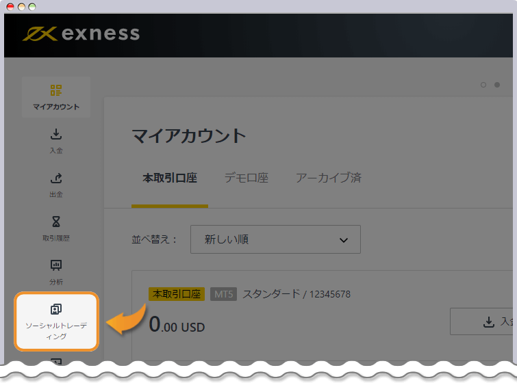 ソーシャルトレーディング画面を開く