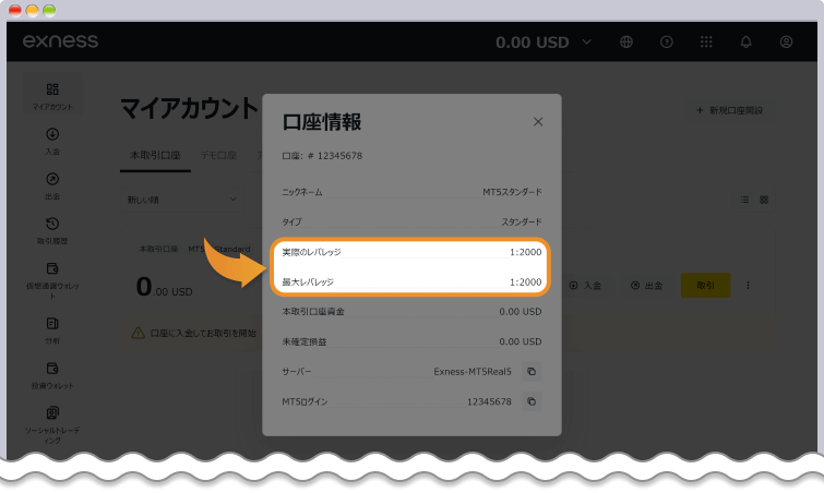 Exness レバレッジ変更②