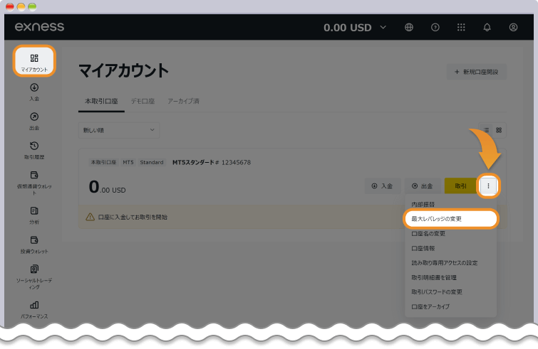 Exness レバレッジ変更③