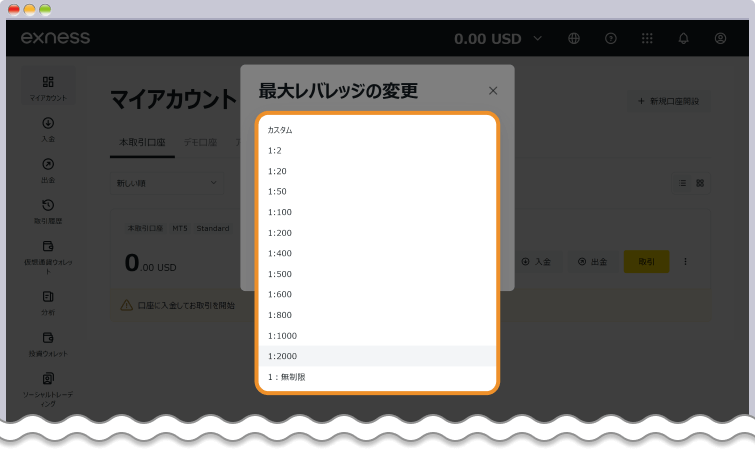 Exness レバレッジ変更④