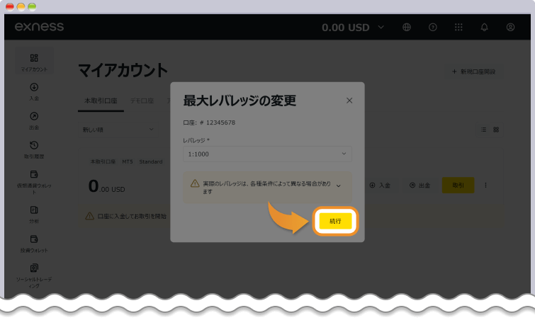 Exness レバレッジ変更⑤