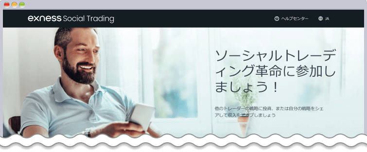 Exnessのソーシャルトレーディング