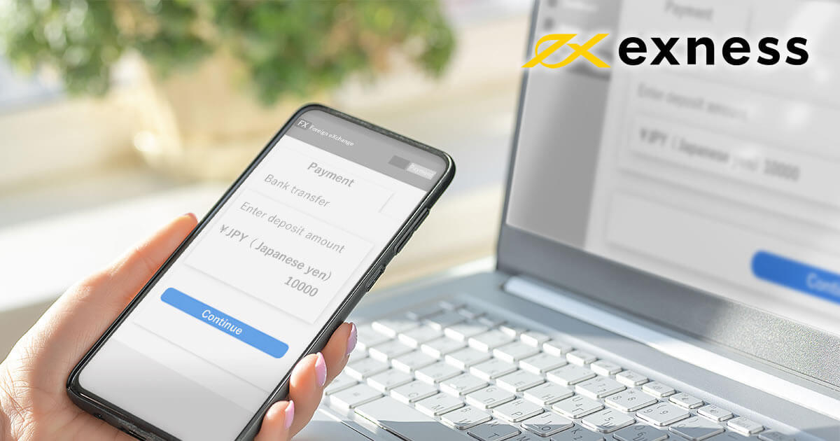 Exness（エクスネス）の入金方法 | Exness | FXプラス™