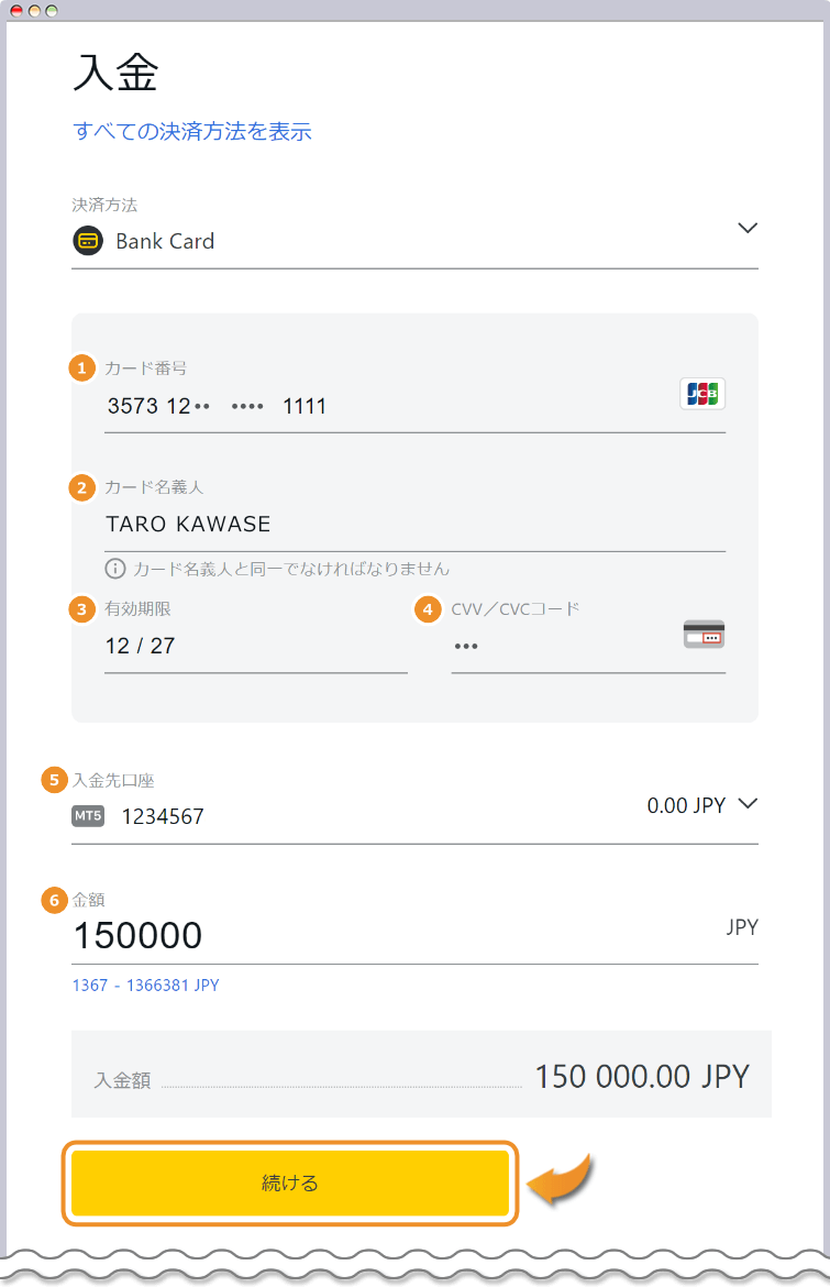 クレジットカード情報の入力